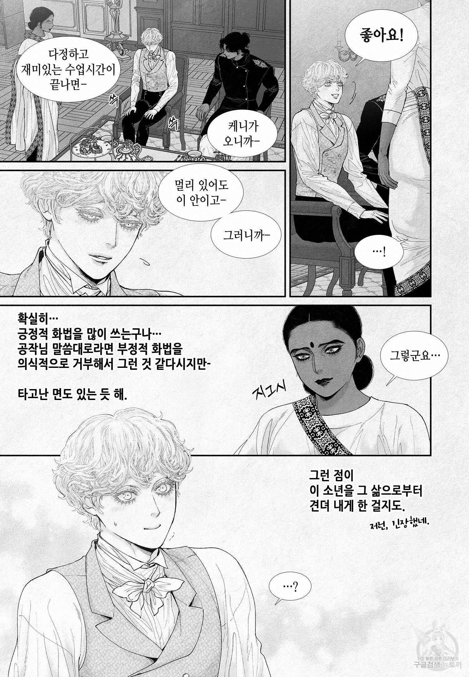 an Abyss : 검불의詩 98화 3