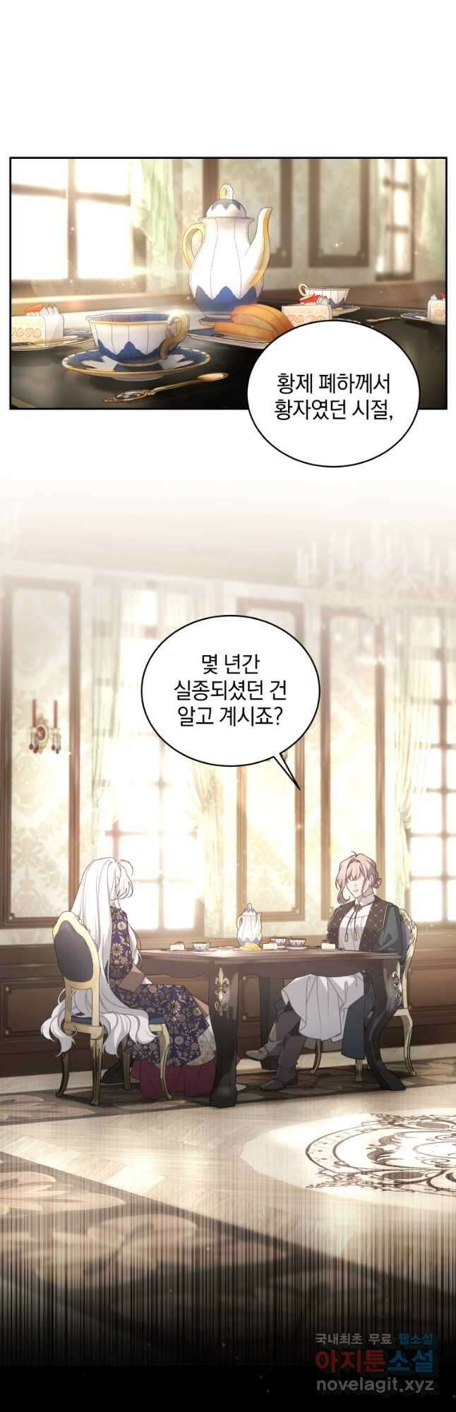 악녀가 길들인 짐승 45화 4