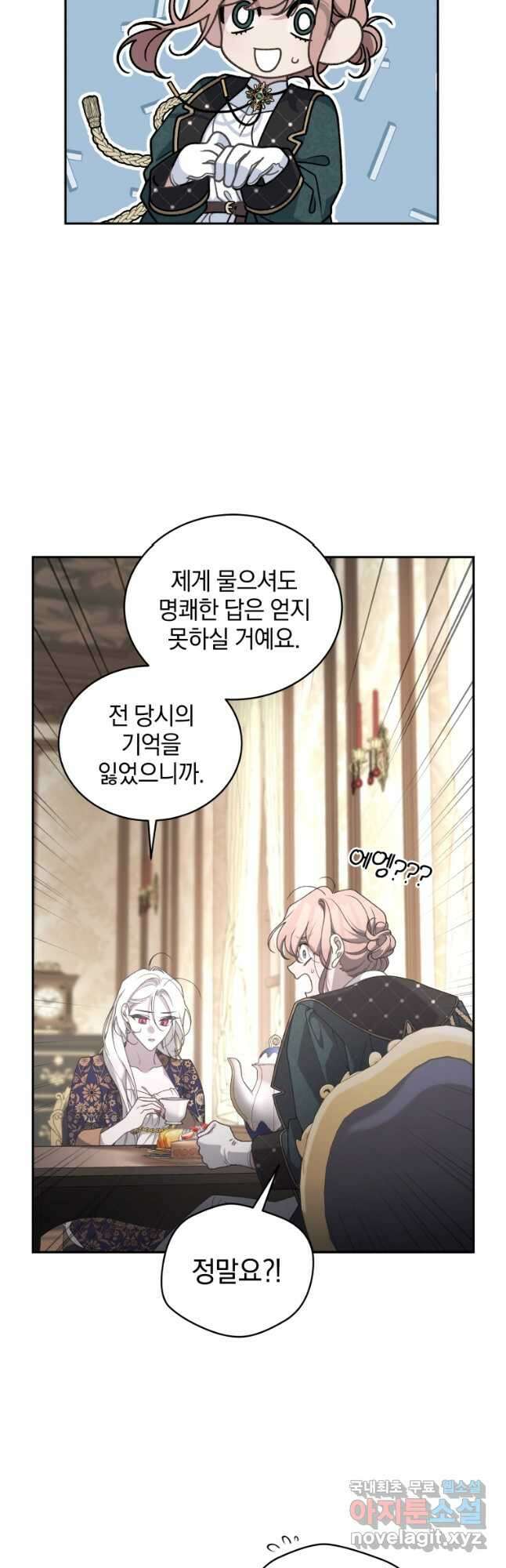 악녀가 길들인 짐승 45화 9