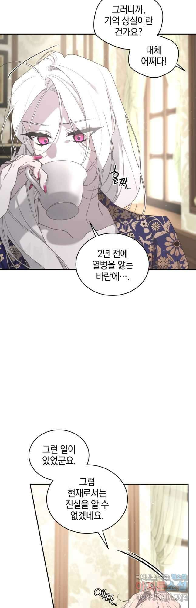 악녀가 길들인 짐승 45화 10