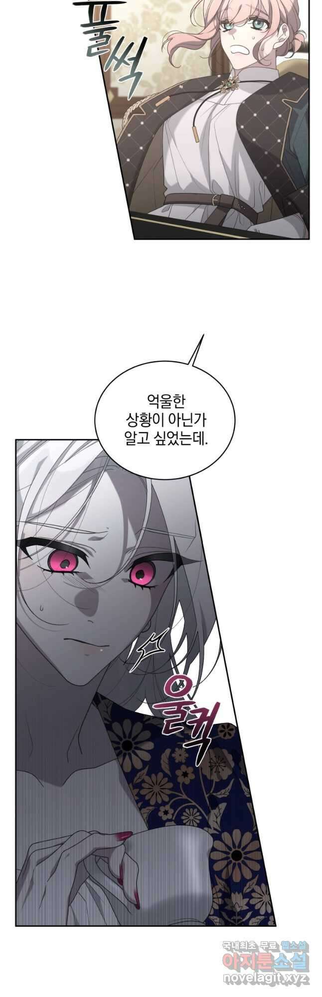 악녀가 길들인 짐승 45화 11
