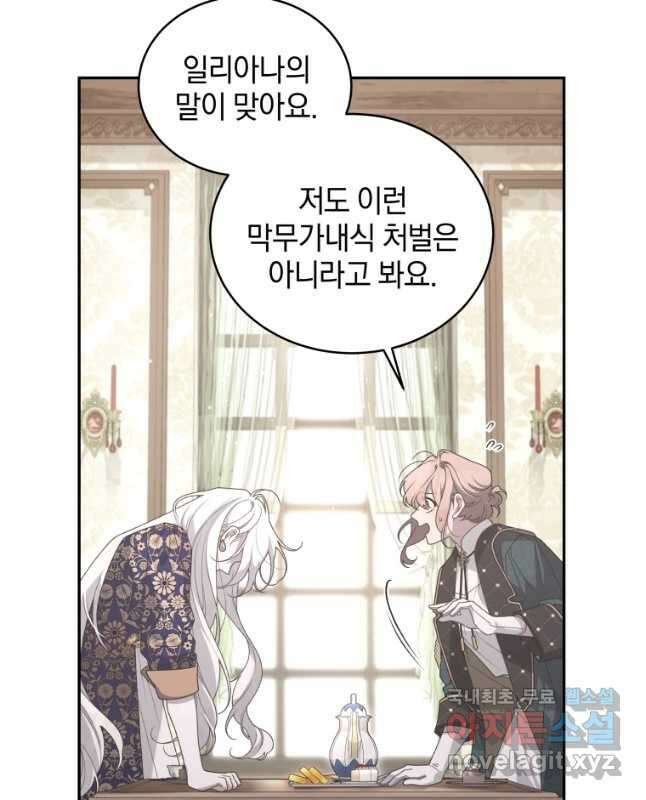 악녀가 길들인 짐승 45화 15