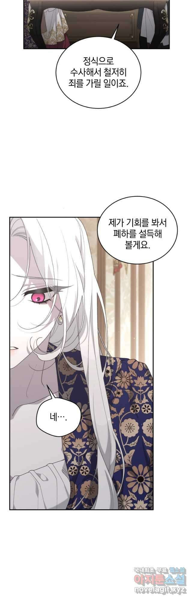 악녀가 길들인 짐승 45화 16