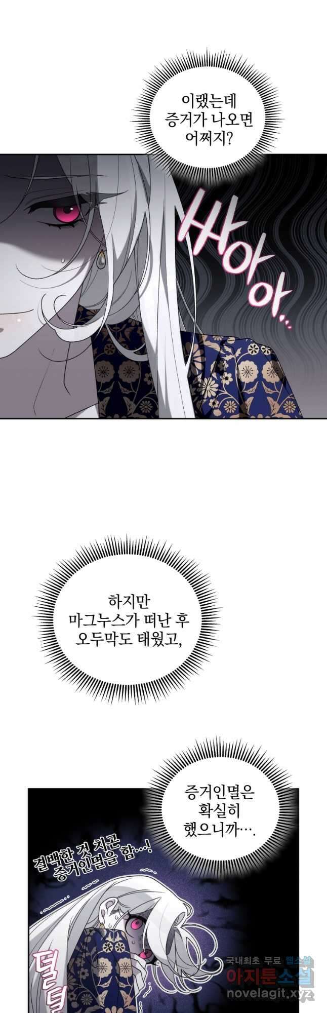 악녀가 길들인 짐승 45화 17