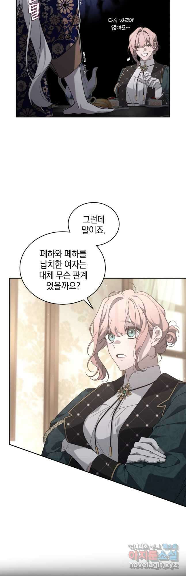 악녀가 길들인 짐승 45화 18