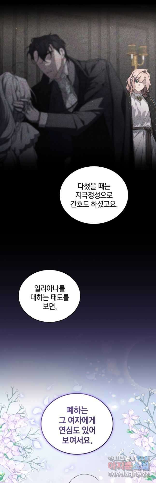 악녀가 길들인 짐승 45화 20
