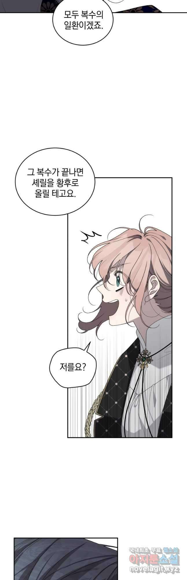 악녀가 길들인 짐승 45화 22