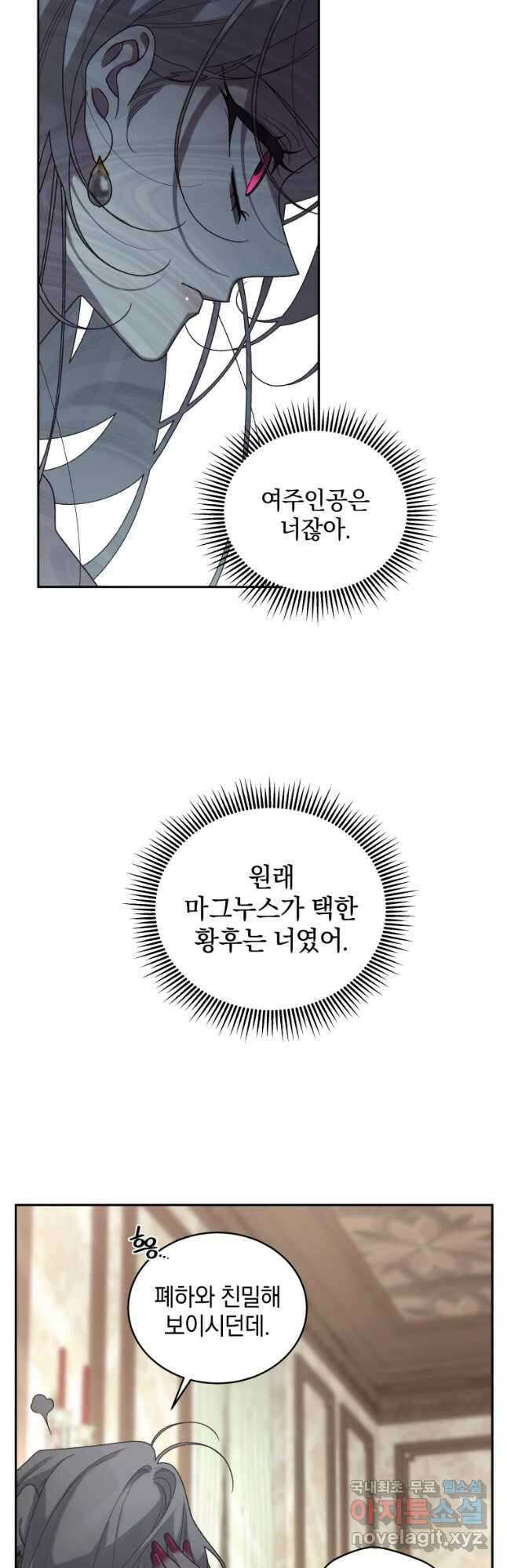 악녀가 길들인 짐승 45화 23