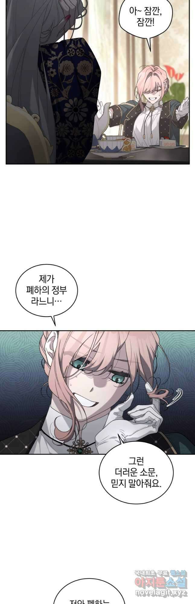 악녀가 길들인 짐승 45화 24