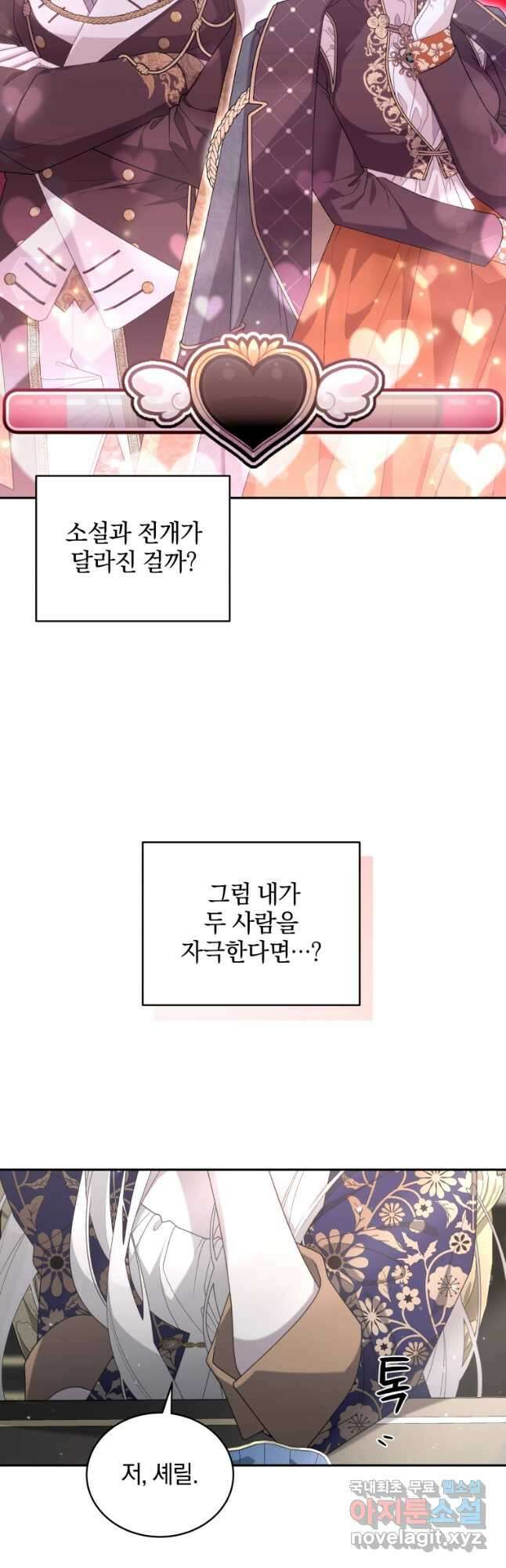 악녀가 길들인 짐승 45화 27