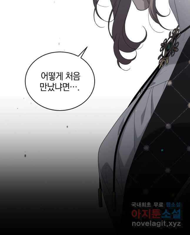 악녀가 길들인 짐승 45화 30