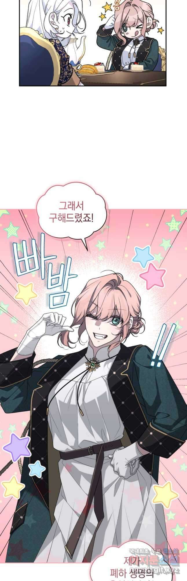 악녀가 길들인 짐승 45화 37