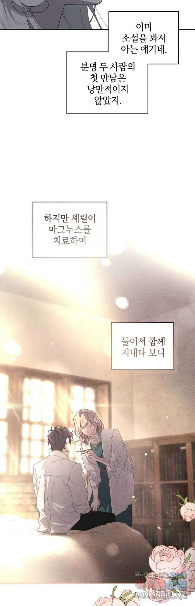 악녀가 길들인 짐승 45화 39