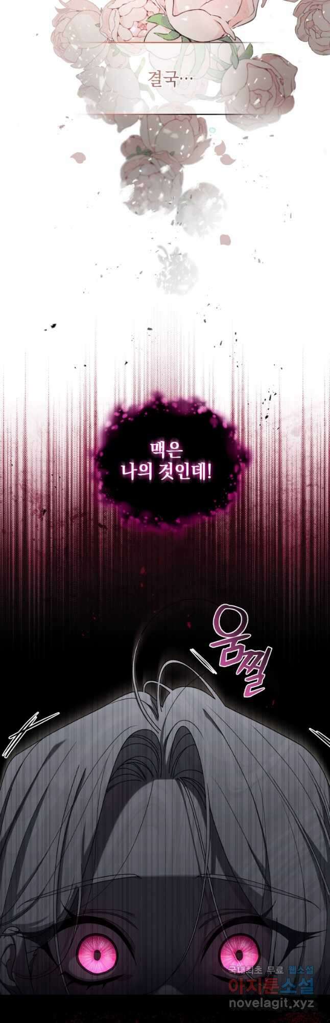 악녀가 길들인 짐승 45화 41