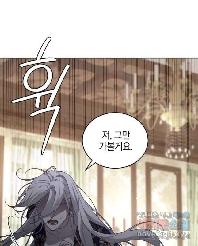 악녀가 길들인 짐승 45화 45