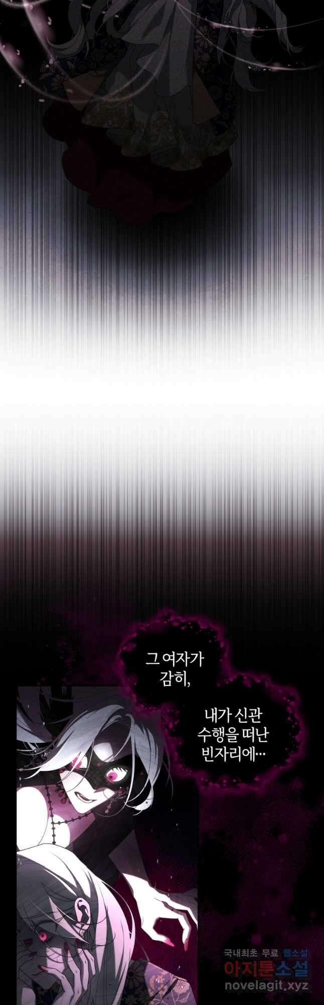 악녀가 길들인 짐승 45화 49