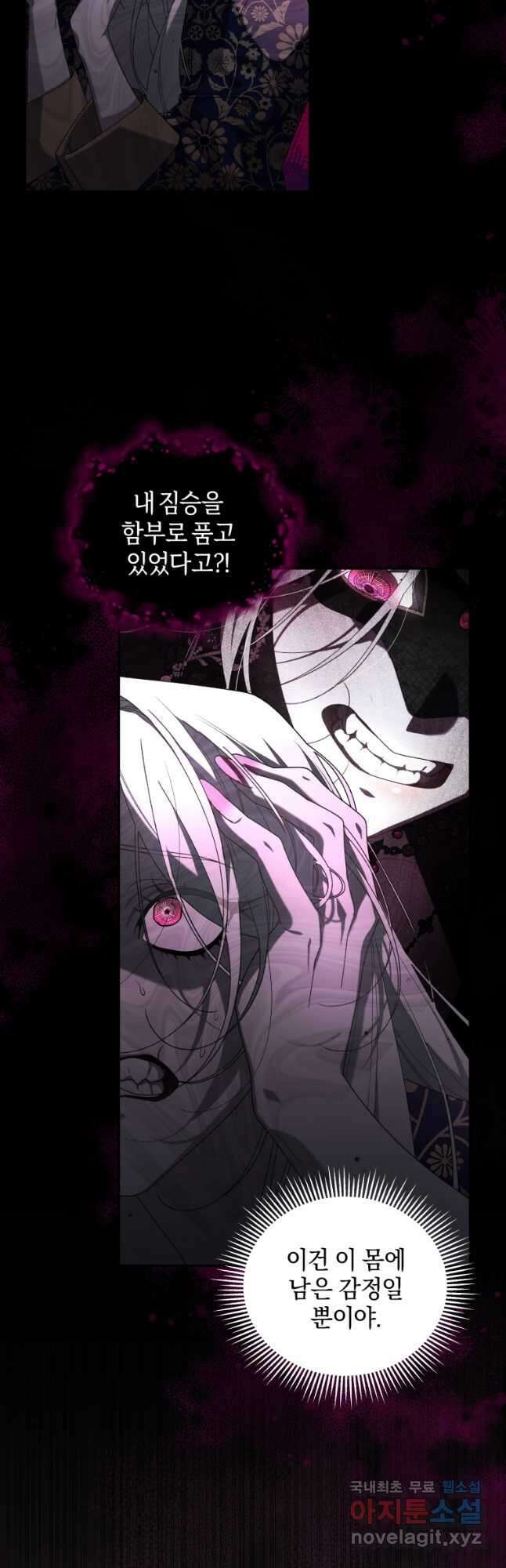 악녀가 길들인 짐승 45화 50
