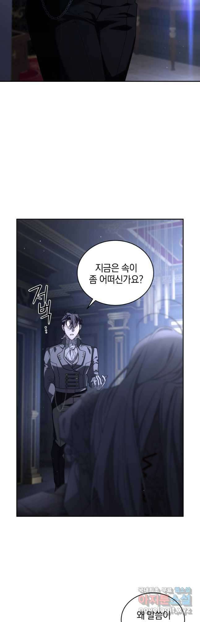 악녀가 길들인 짐승 45화 53