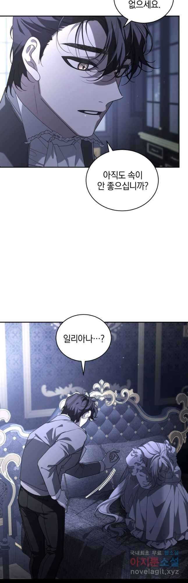악녀가 길들인 짐승 45화 54