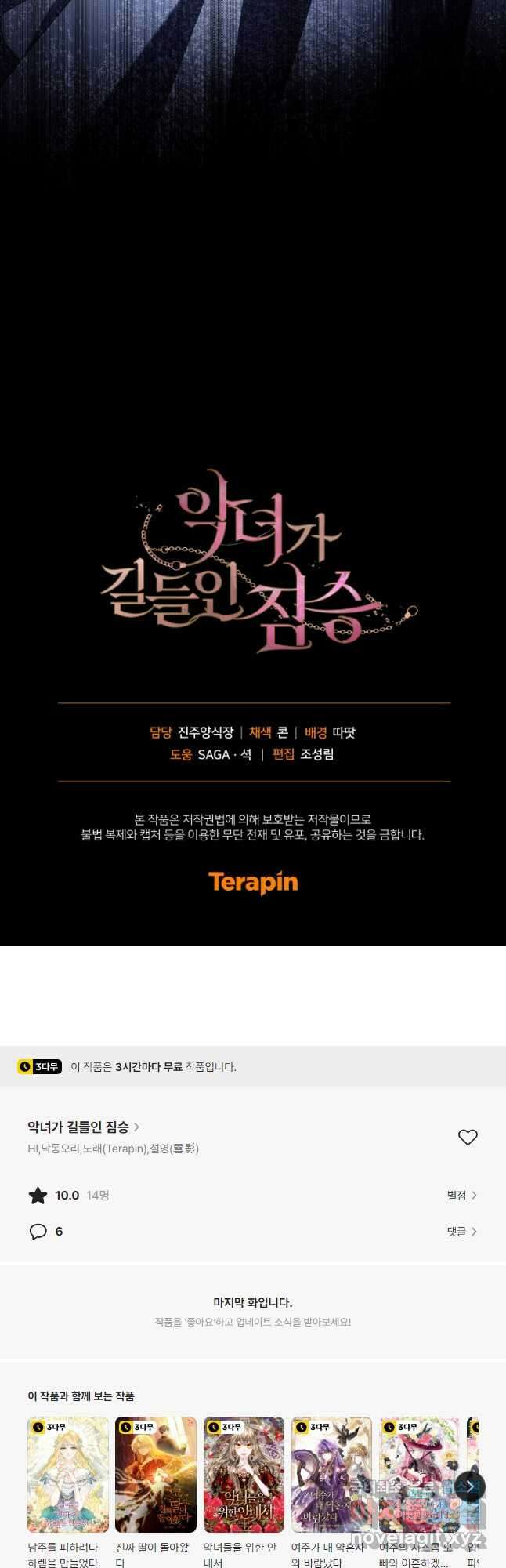 악녀가 길들인 짐승 45화 56