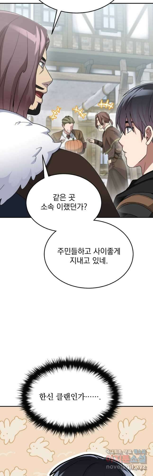 뉴비가 너무 강함 82화 3