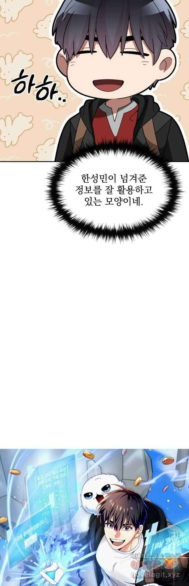 뉴비가 너무 강함 82화 4