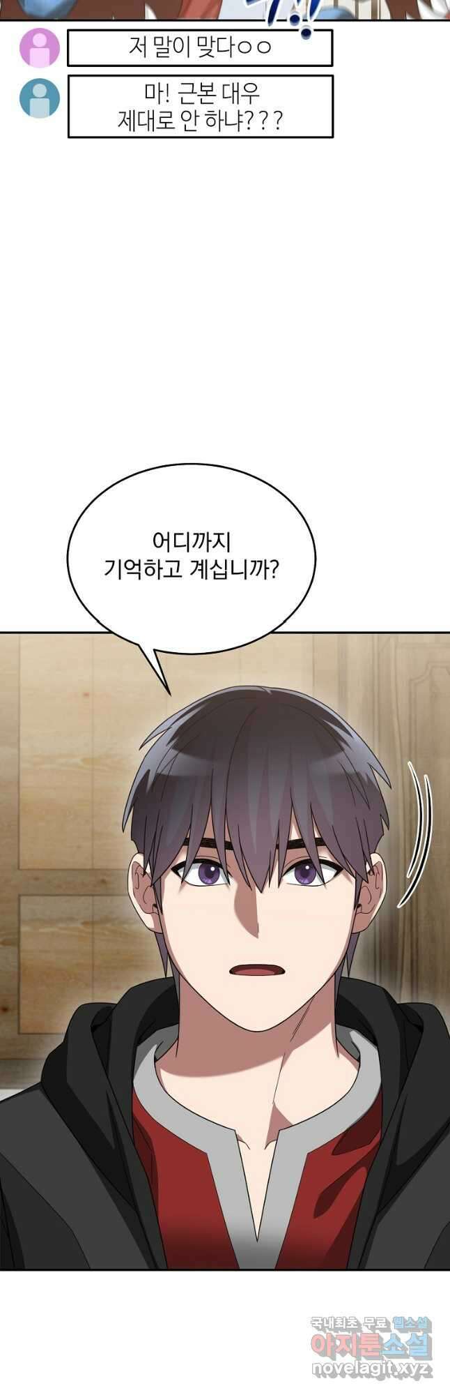 뉴비가 너무 강함 82화 10