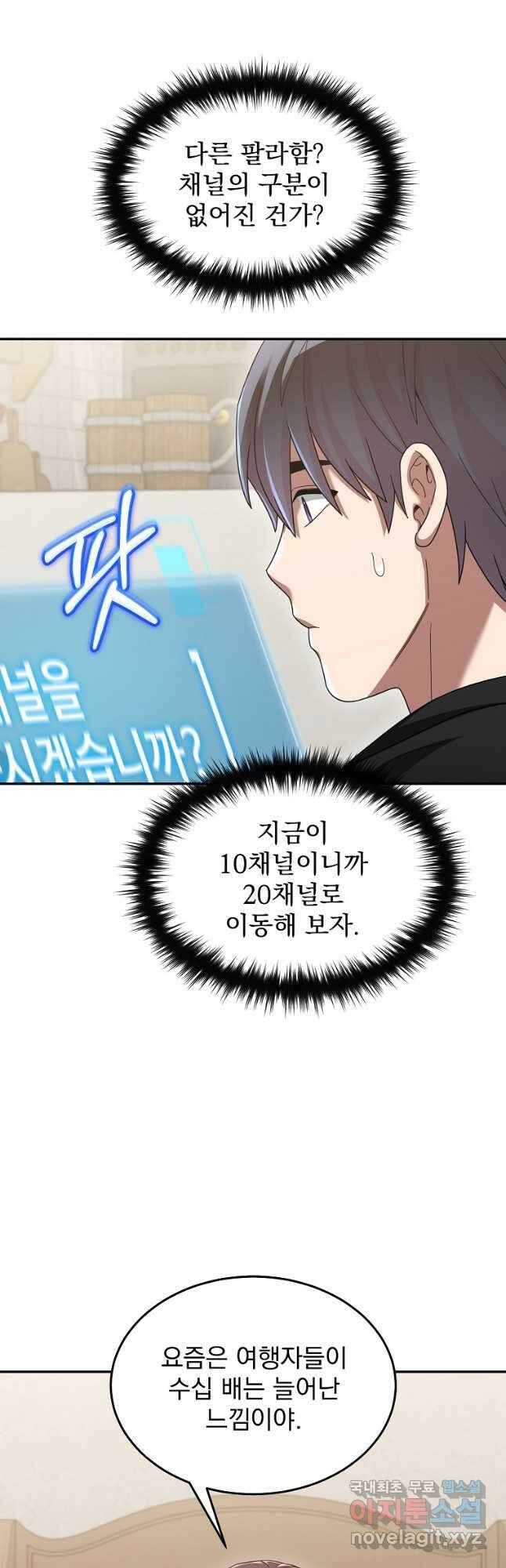 뉴비가 너무 강함 82화 12