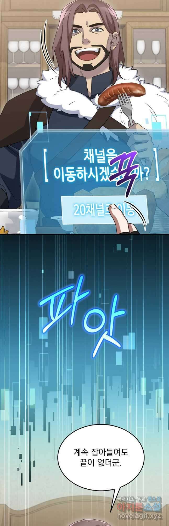 뉴비가 너무 강함 82화 13