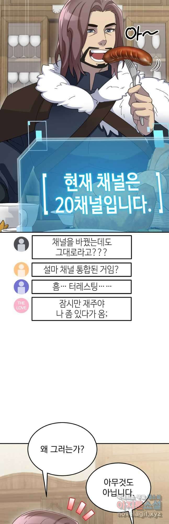 뉴비가 너무 강함 82화 14