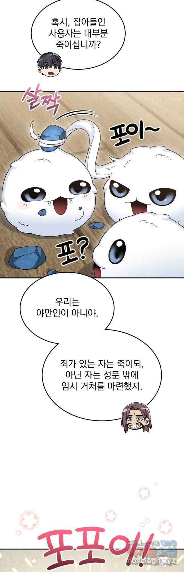뉴비가 너무 강함 82화 16