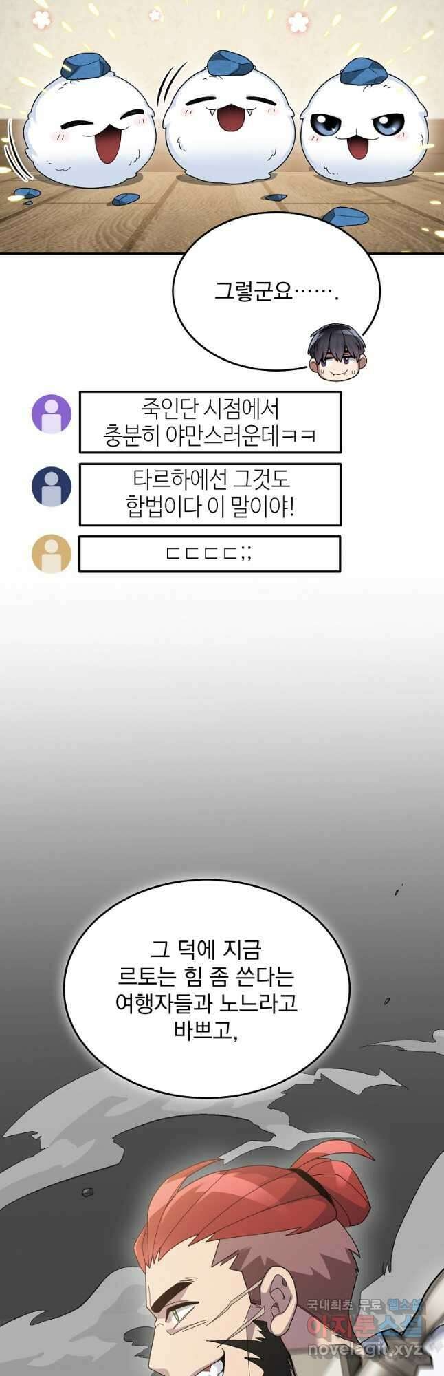 뉴비가 너무 강함 82화 17
