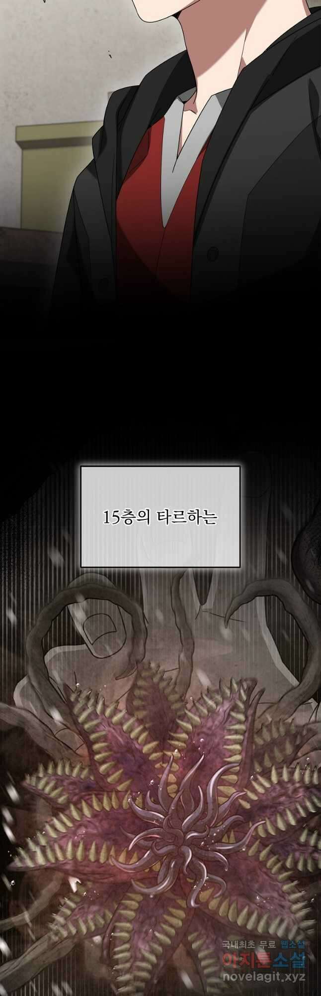 뉴비가 너무 강함 82화 21