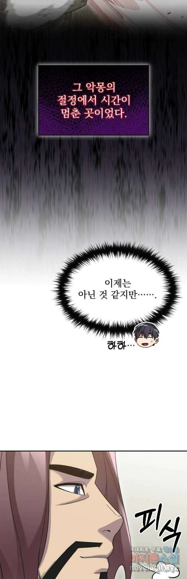 뉴비가 너무 강함 82화 23
