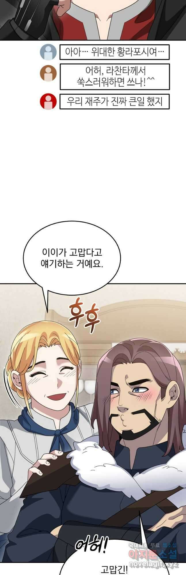 뉴비가 너무 강함 82화 26
