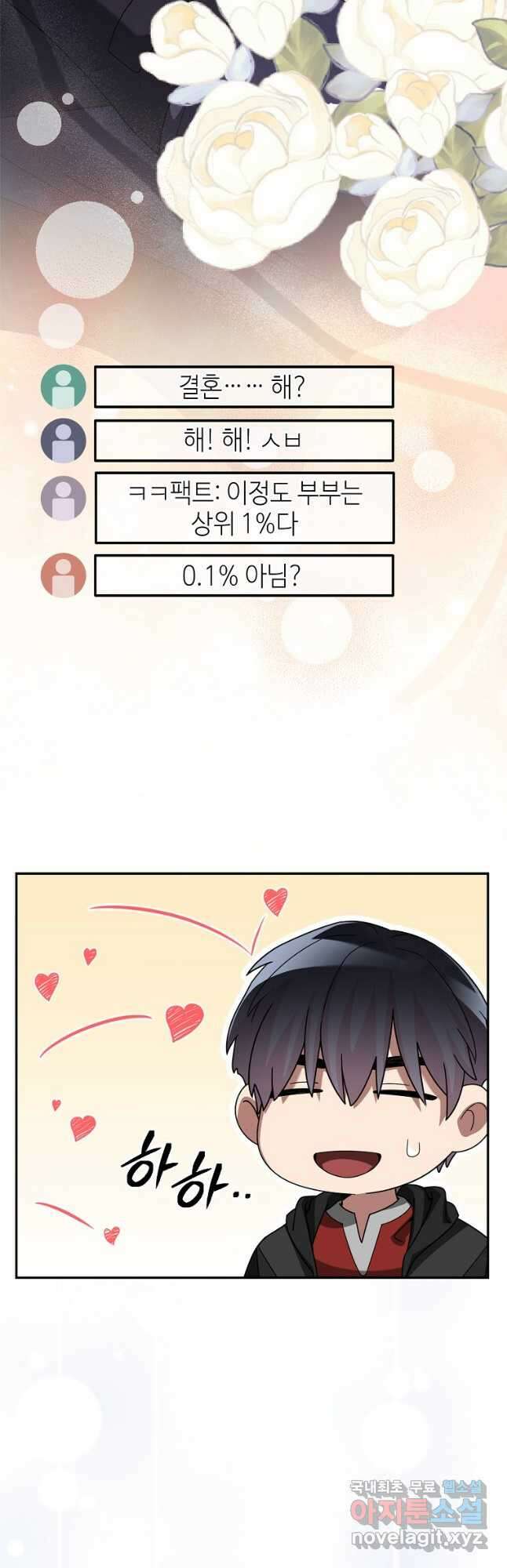 뉴비가 너무 강함 82화 28