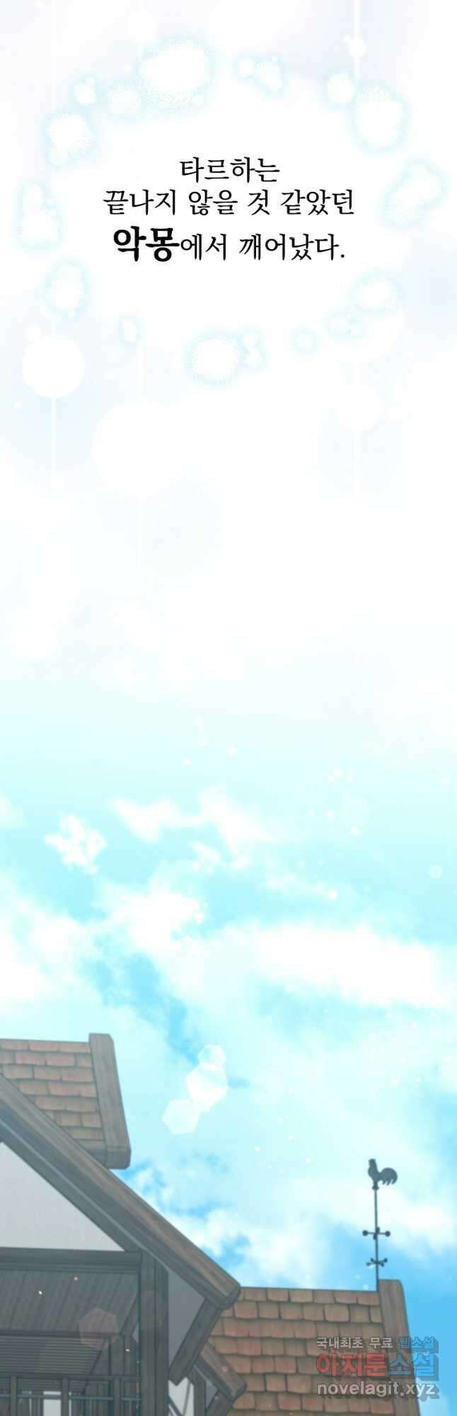 뉴비가 너무 강함 82화 29