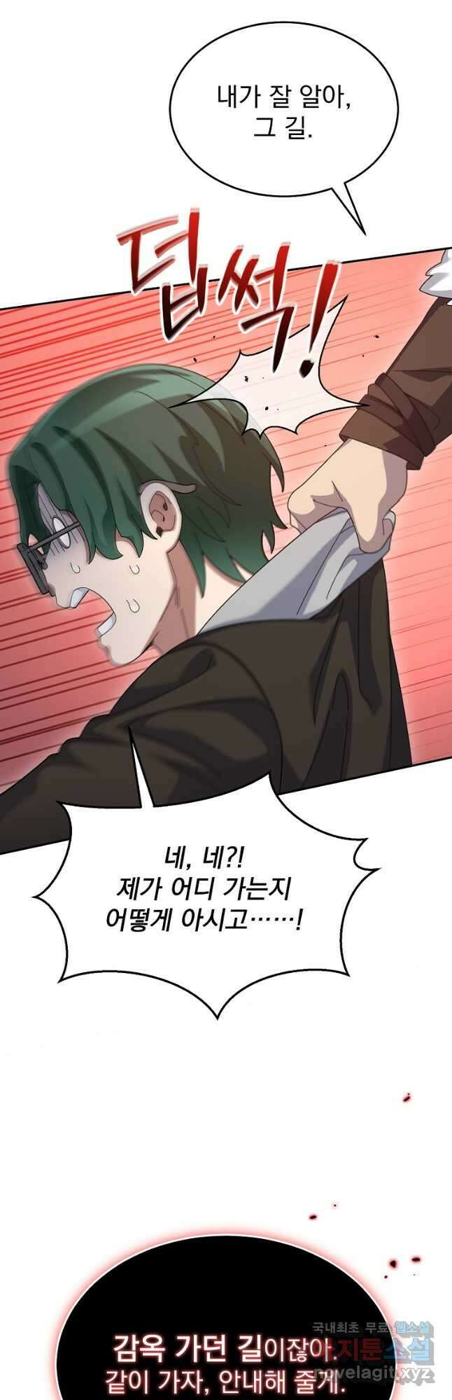 뉴비가 너무 강함 82화 36