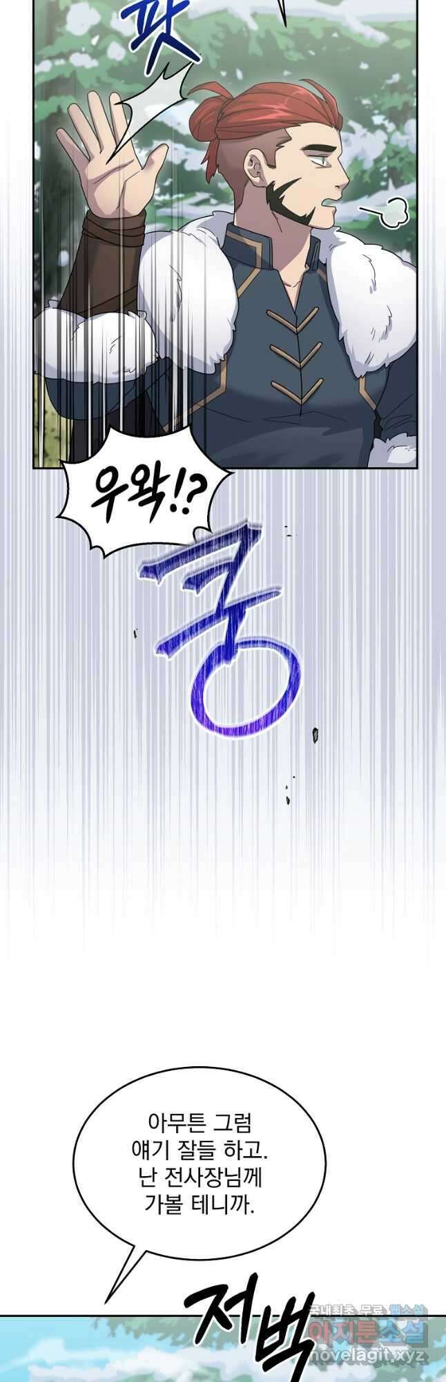 뉴비가 너무 강함 82화 47