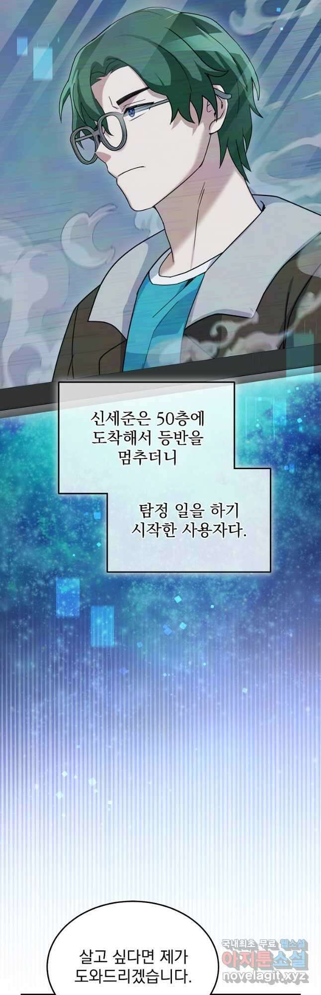 뉴비가 너무 강함 82화 52