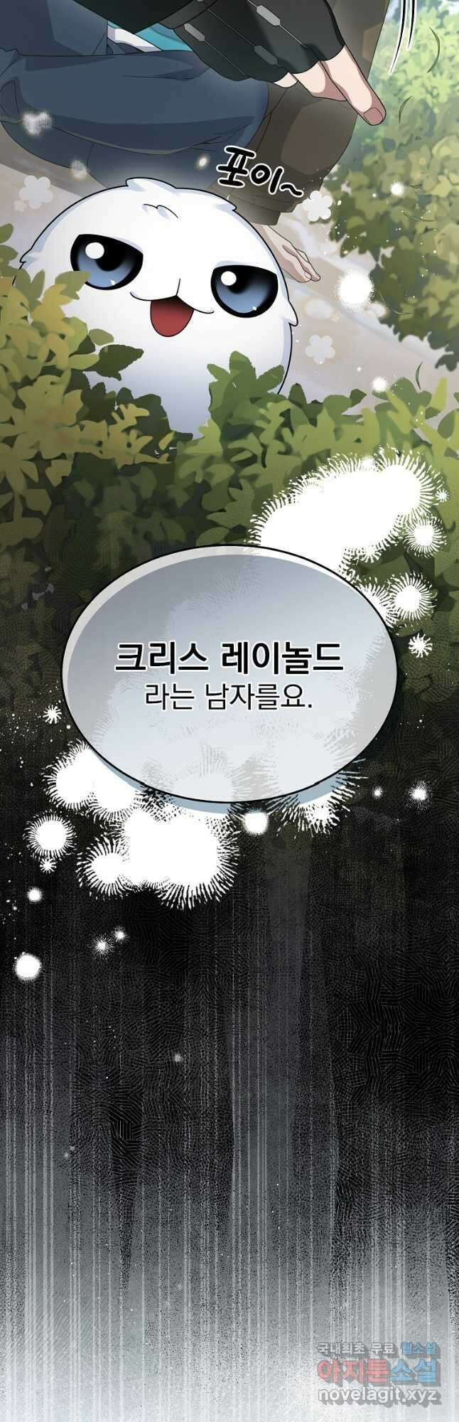 뉴비가 너무 강함 82화 57