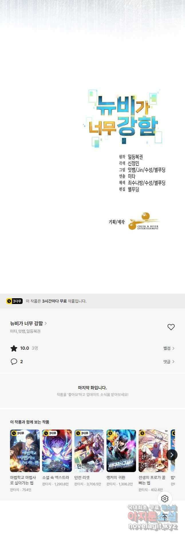 뉴비가 너무 강함 82화 58