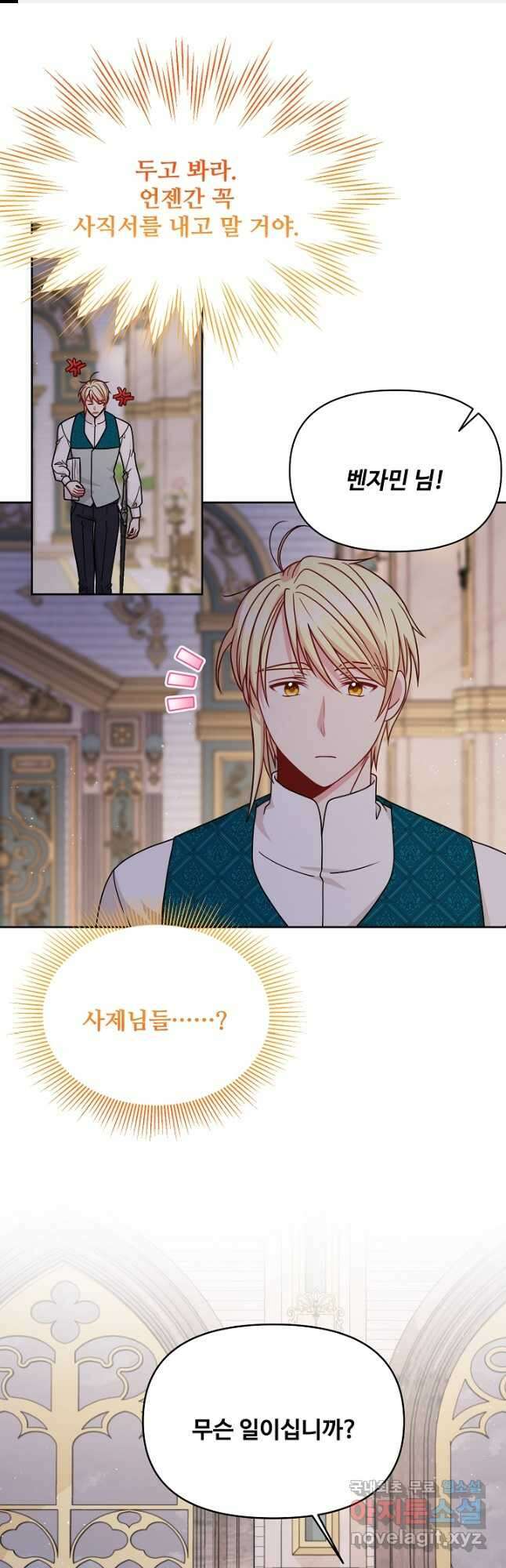 소꿉친구를 폭군으로 키웠습니다 101화 1