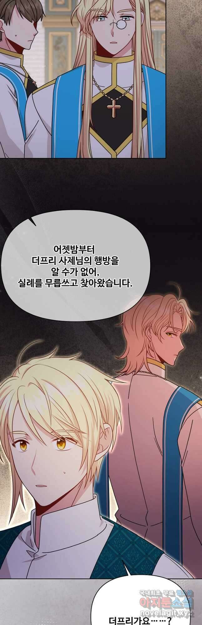 소꿉친구를 폭군으로 키웠습니다 101화 3