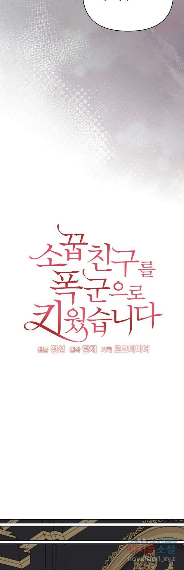 소꿉친구를 폭군으로 키웠습니다 101화 4
