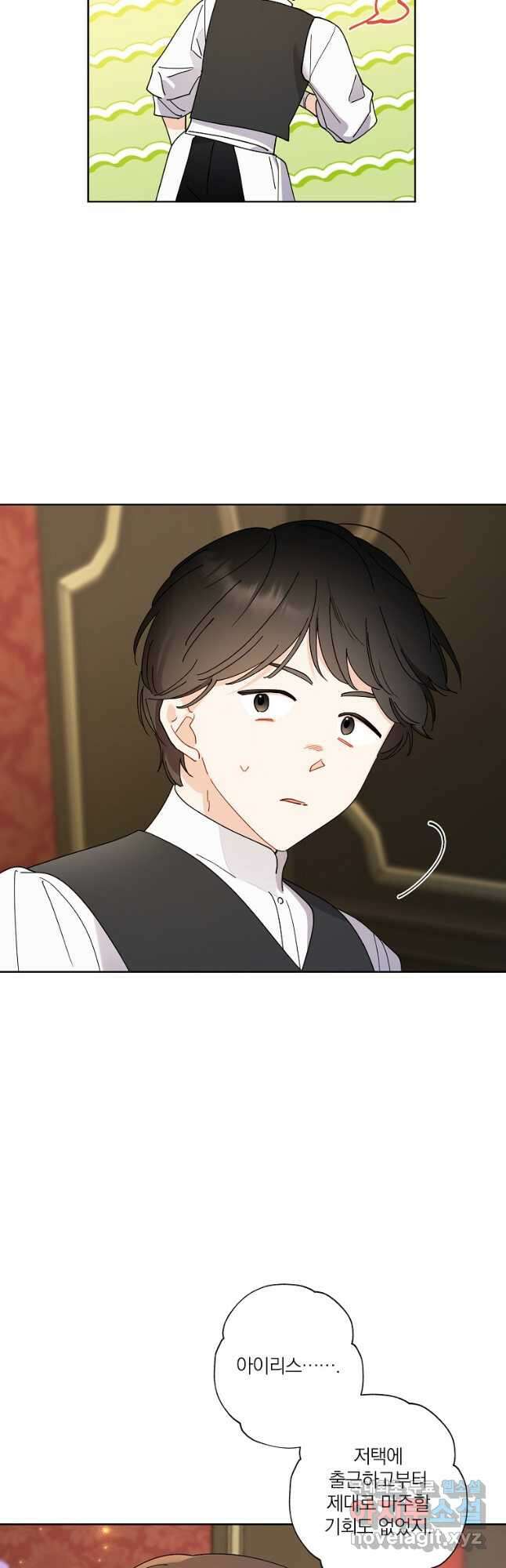 신데렐라를 곱게 키웠습니다 109화 5