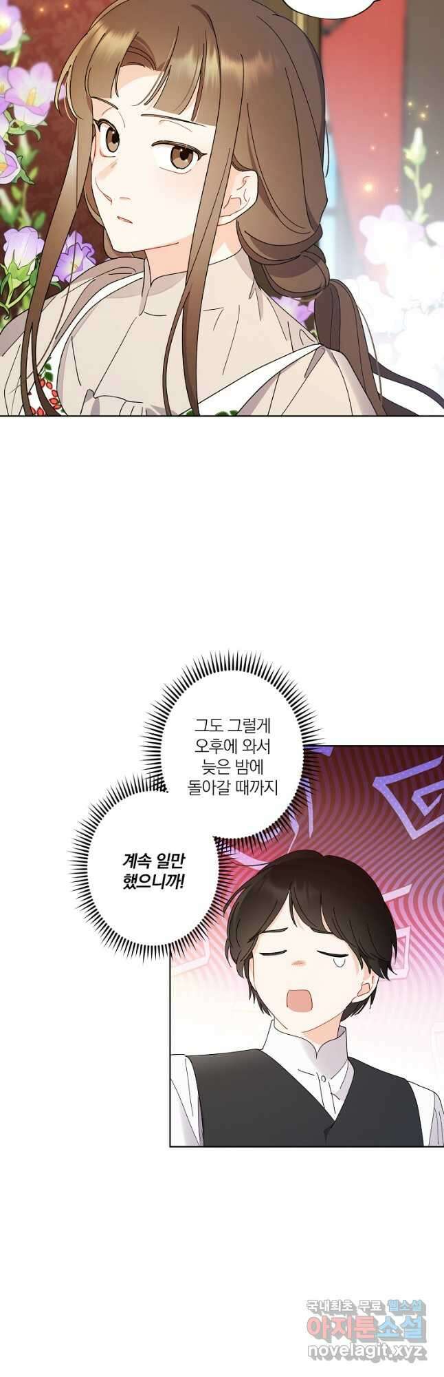 신데렐라를 곱게 키웠습니다 109화 6