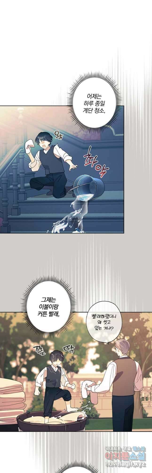 신데렐라를 곱게 키웠습니다 109화 7