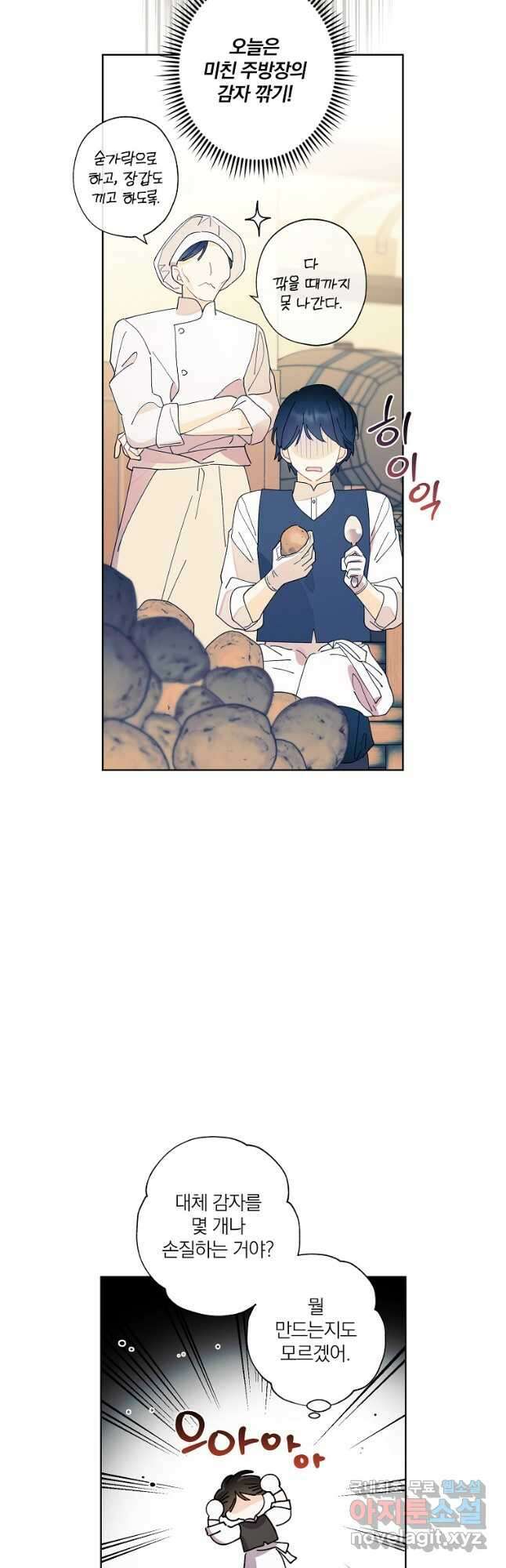 신데렐라를 곱게 키웠습니다 109화 8