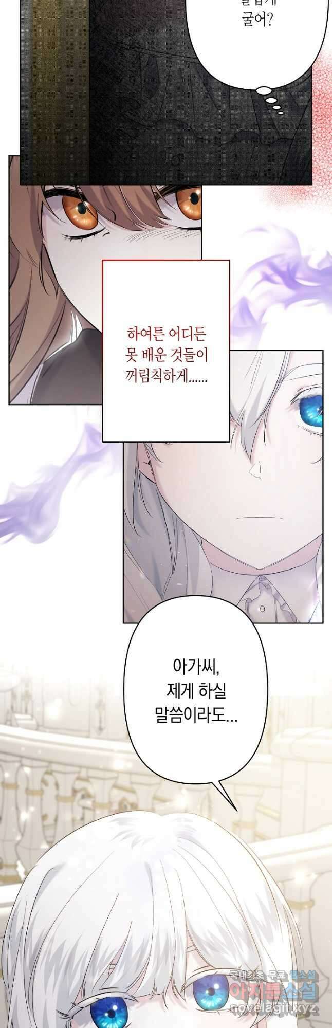 언니는 여동생을 바르게 키워야 합니다 26화 5